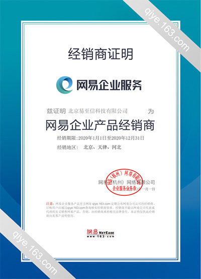宜兰网易企业邮箱