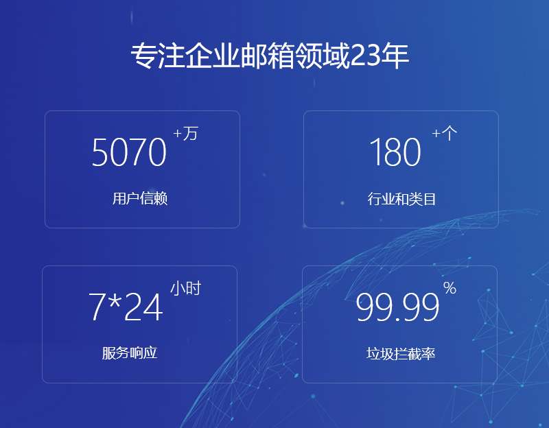 宜兰网易企业邮箱