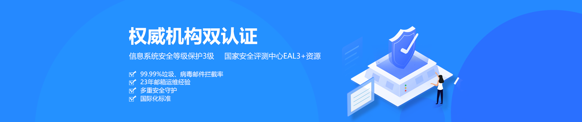宜兰网易企业邮箱
