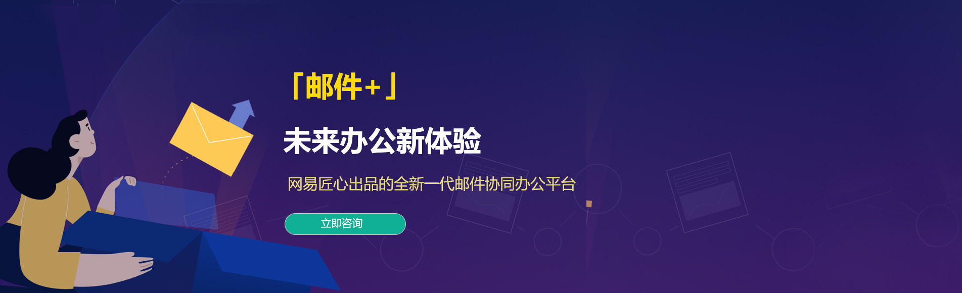 宜兰网易企业邮箱