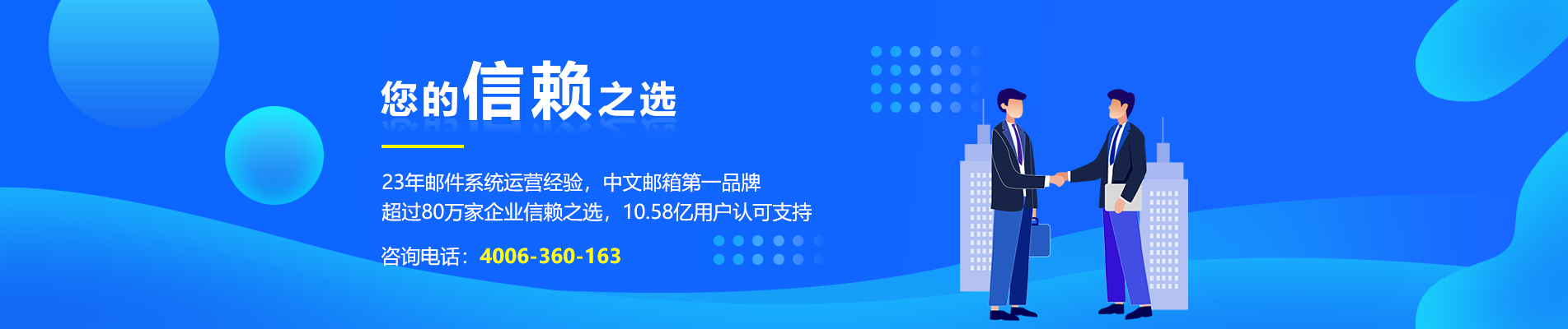宜兰网易企业邮箱