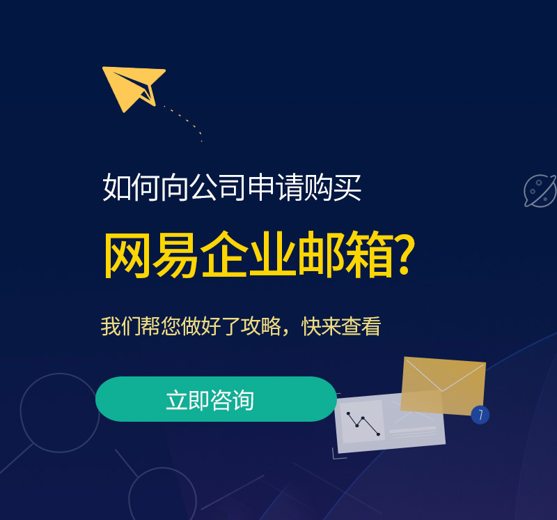 宜兰网易企业邮箱