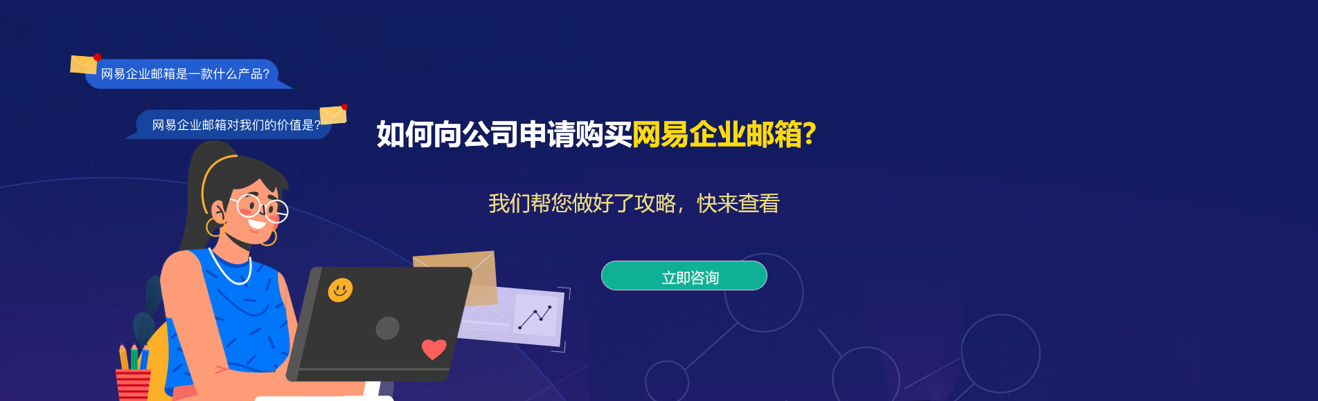 宜兰网易企业邮箱