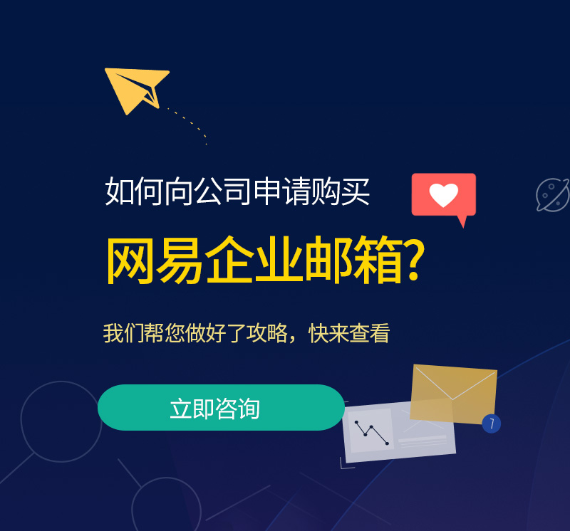 宜兰网易企业邮箱